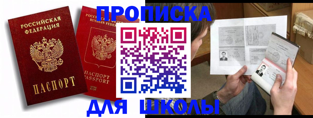 прописка ребенка в Гатчине