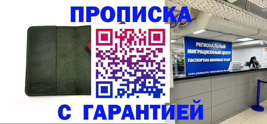 временная прописка в Гатчине